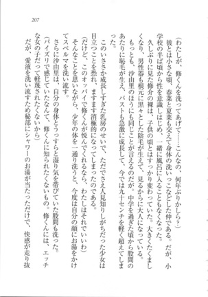 いもうと 泡天国 Page #209