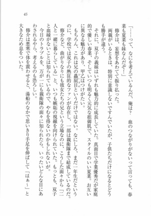 いもうと 泡天国 Page #47