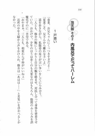 いもうと 泡天国 Page #110