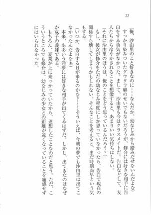 いもうと 泡天国 Page #24