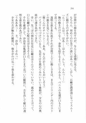 いもうと 泡天国 Page #206