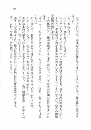 いもうと 泡天国 Page #141