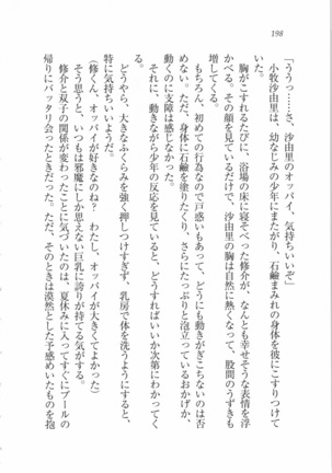 いもうと 泡天国 Page #200