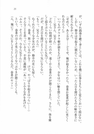 いもうと 泡天国 Page #27