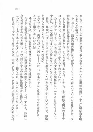 いもうと 泡天国 Page #203
