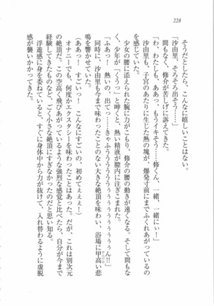 いもうと 泡天国 Page #230