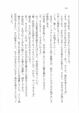 いもうと 泡天国 Page #222
