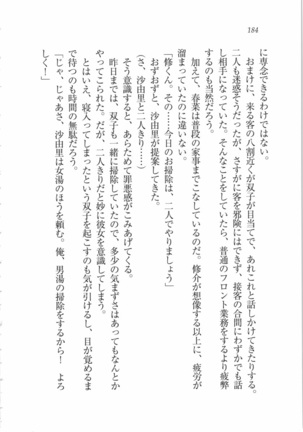 いもうと 泡天国 Page #186