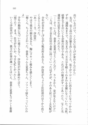 いもうと 泡天国 Page #185
