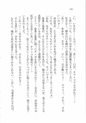 いもうと 泡天国 Page #252