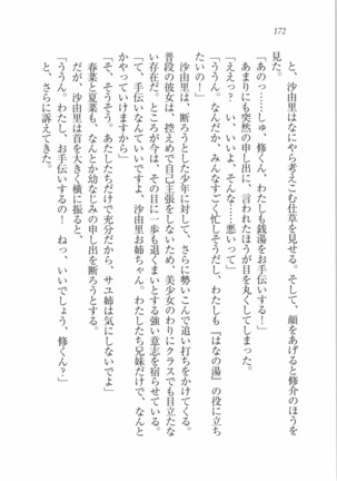 いもうと 泡天国 Page #174