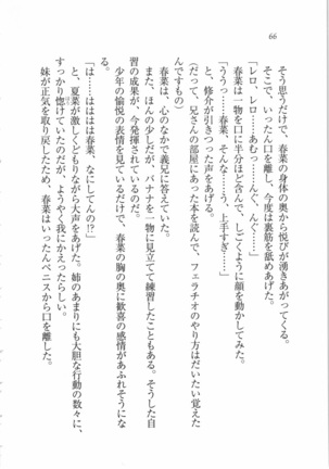 いもうと 泡天国 Page #68