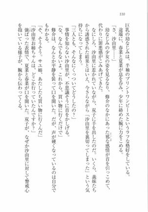 いもうと 泡天国 Page #112
