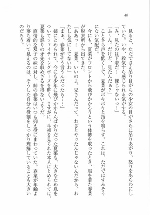 いもうと 泡天国 Page #42