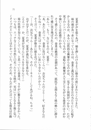 いもうと 泡天国 Page #73