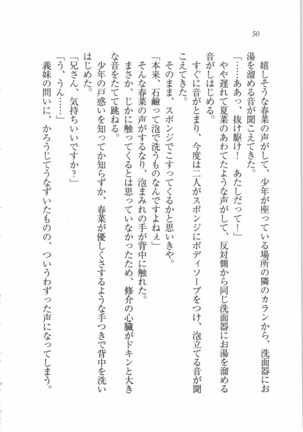 いもうと 泡天国 Page #52