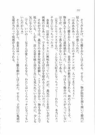いもうと 泡天国 Page #254