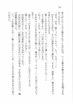 いもうと 泡天国 Page #204