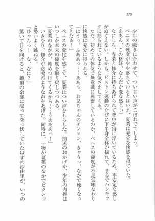 いもうと 泡天国 Page #272