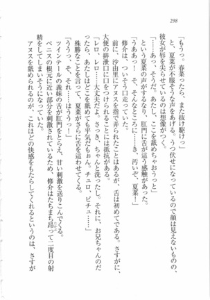 いもうと 泡天国 Page #300