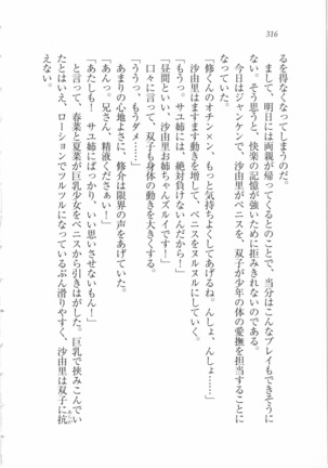 いもうと 泡天国 Page #318