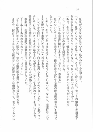 いもうと 泡天国 Page #40