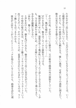 いもうと 泡天国 Page #20