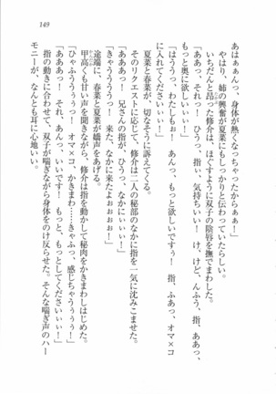 いもうと 泡天国 Page #151