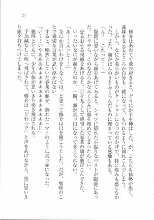 いもうと 泡天国 Page #29