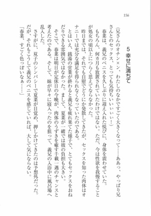 いもうと 泡天国 Page #158