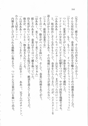 いもうと 泡天国 Page #166