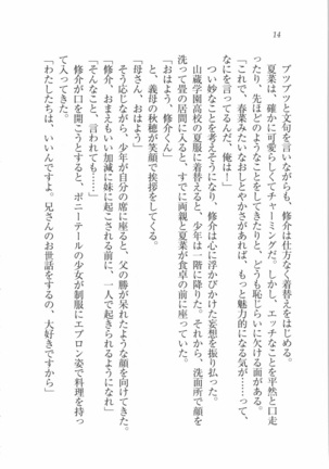 いもうと 泡天国 Page #16