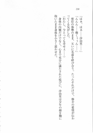 いもうと 泡天国 Page #232