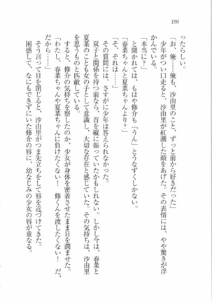 いもうと 泡天国 Page #192