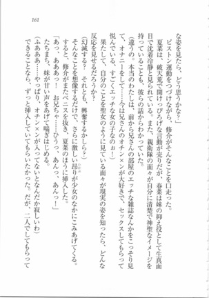 いもうと 泡天国 Page #163