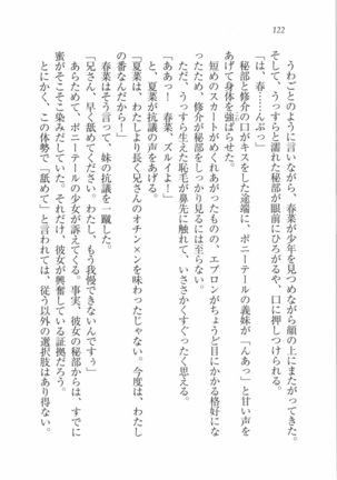 いもうと 泡天国 Page #124