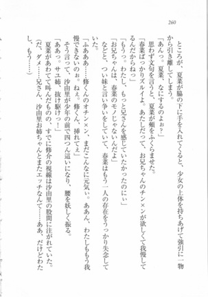 いもうと 泡天国 Page #262
