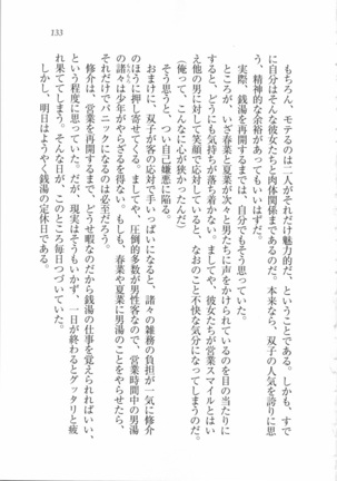 いもうと 泡天国 Page #135