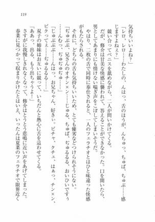 いもうと 泡天国 Page #121