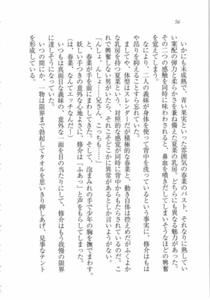 いもうと 泡天国 Page #58