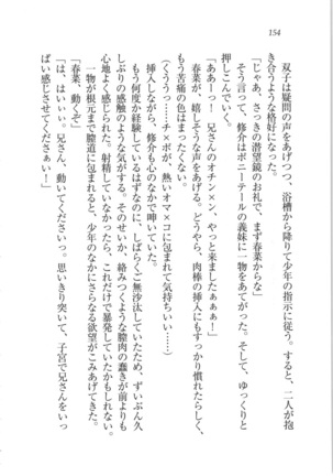 いもうと 泡天国 Page #156