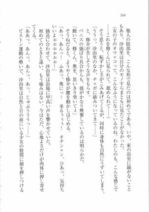 いもうと 泡天国 Page #266