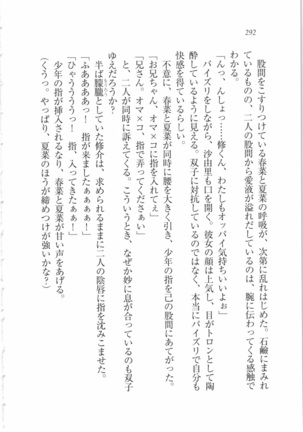 いもうと 泡天国 Page #294