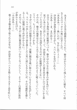 いもうと 泡天国 Page #313