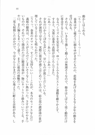 いもうと 泡天国 Page #97