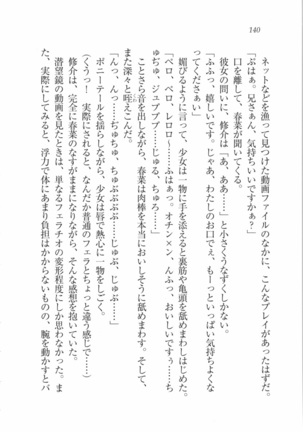 いもうと 泡天国 Page #142