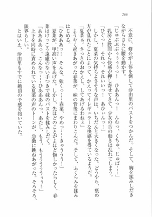いもうと 泡天国 Page #268