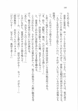 いもうと 泡天国 Page #182