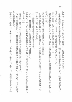いもうと 泡天国 Page #308