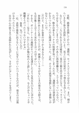 いもうと 泡天国 Page #138